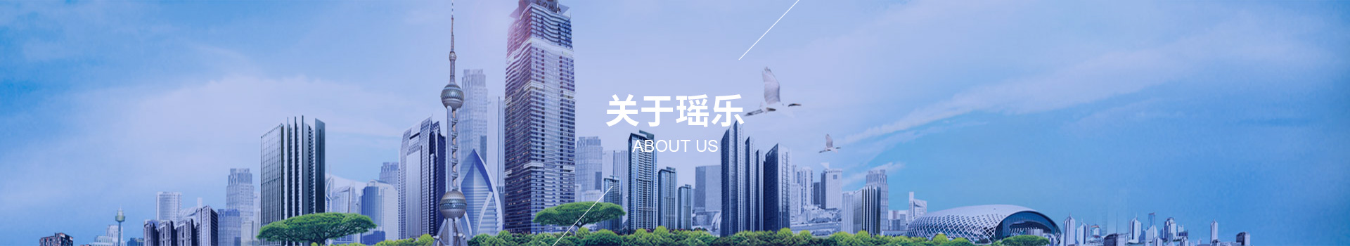關(guān)于瑤樂