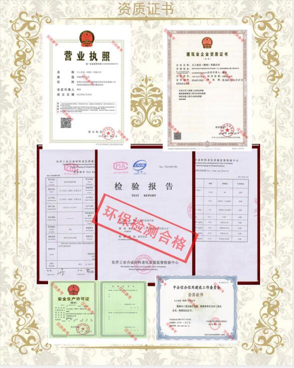 塑膠跑道球場施工資質(zhì)、材料檢測報告